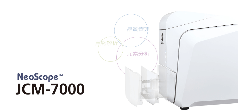 Neo Scope(TM) JCM-7000