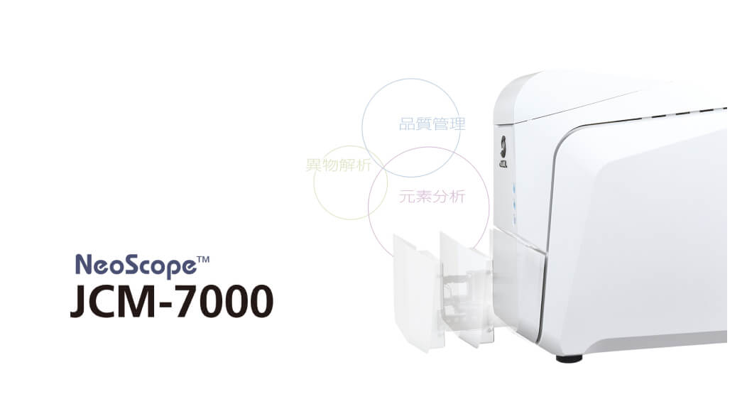 電子顕微鏡（SEM）デモサービス イメージ