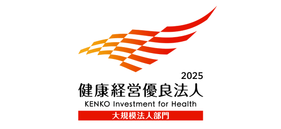 健康経営優良法人2025