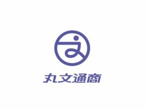 丸文通商株式会社