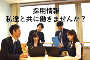 採用情報 丸文通商株式会社